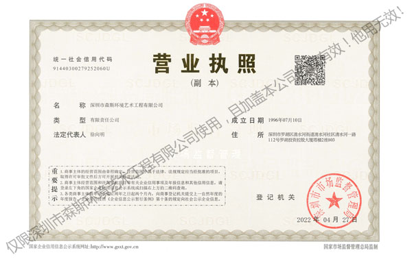 營業執照
