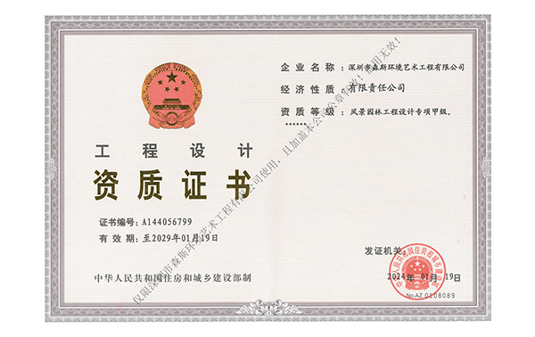 風景園林工程設計專項甲級