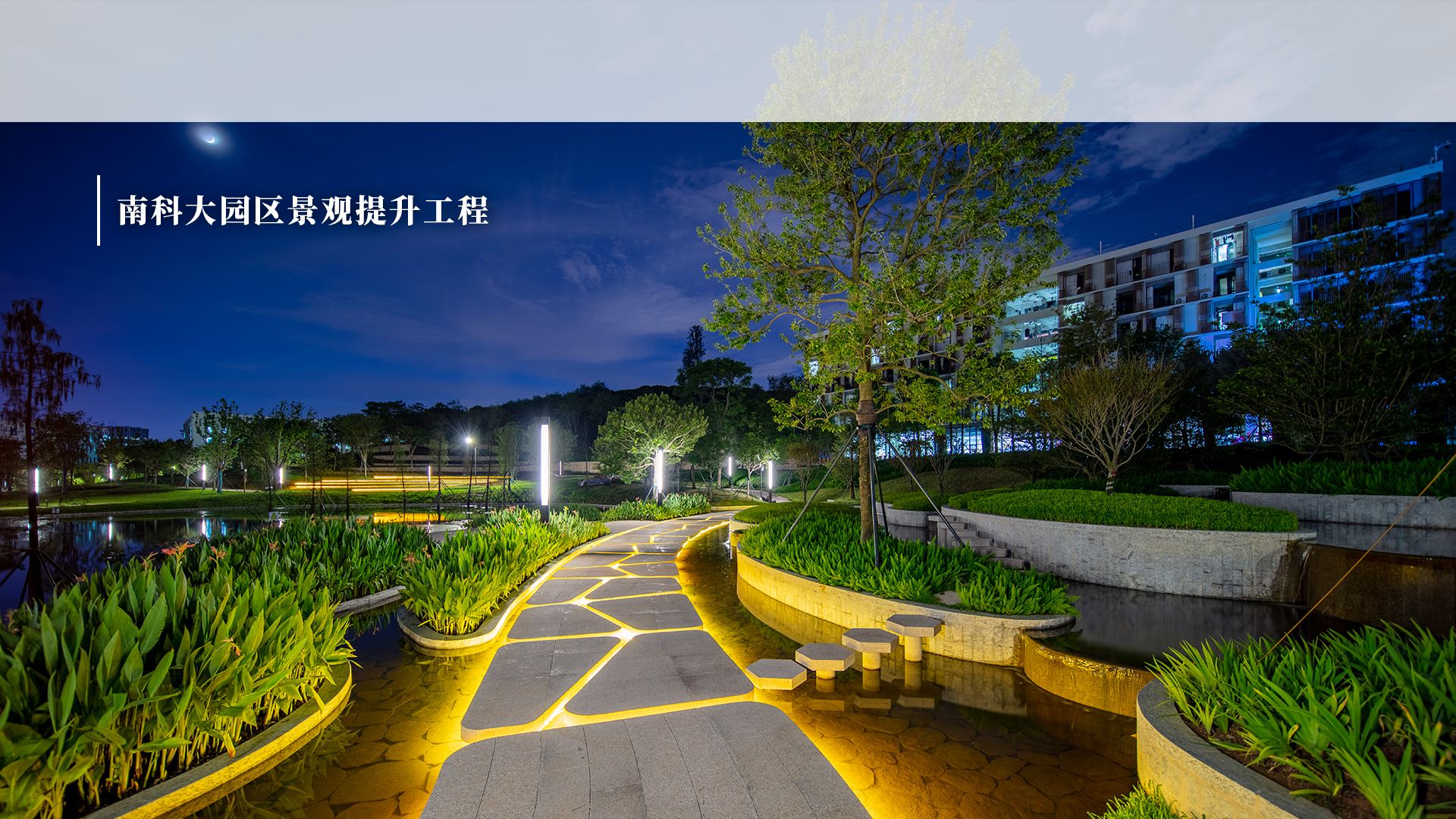 南科大園區景觀提升工程