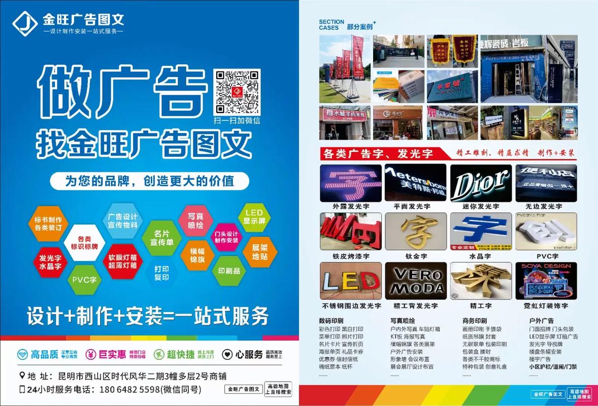 專業廣告服務，盡在金旺廣告圖文